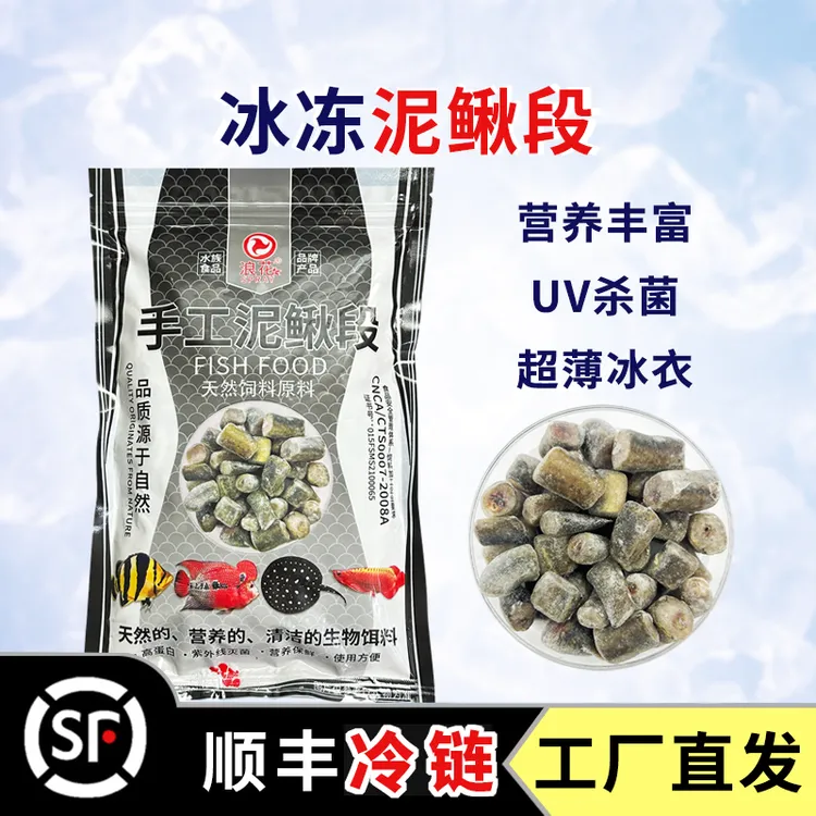 浪花去粘液泥鳅段下沉招财鱼龙虎鱼魟鱼等大型鱼观赏鱼食专用饵料
