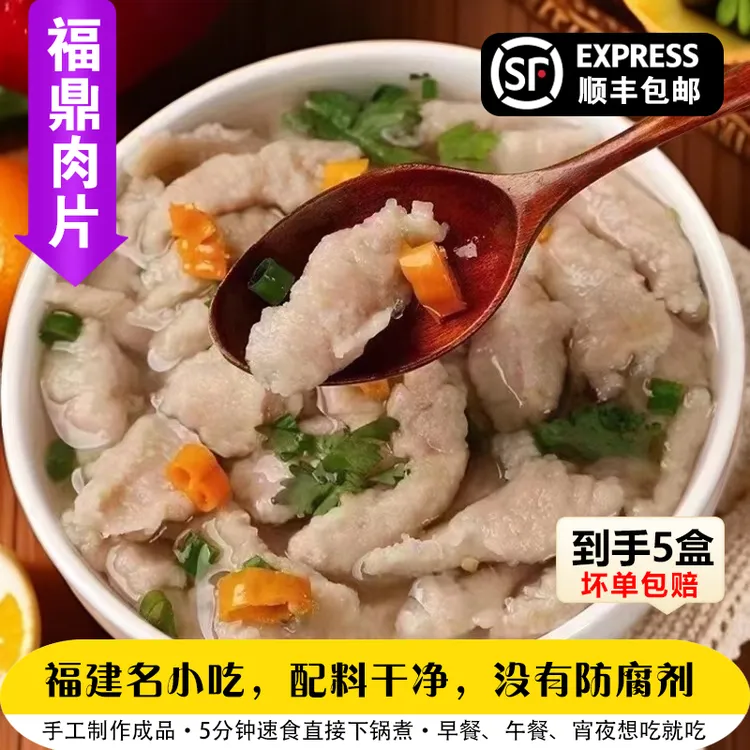 福鼎肉片福建小吃特产瘦肉羹瘦肉丸儿童营养健康早餐代餐宵夜速食