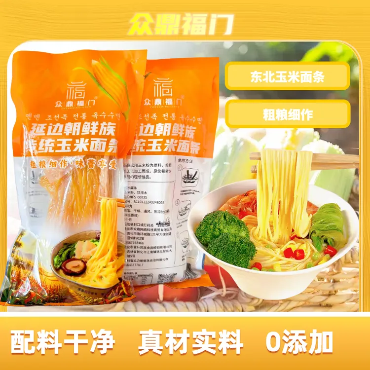 众鼎福门延边朝鲜族正宗东北玉米面条