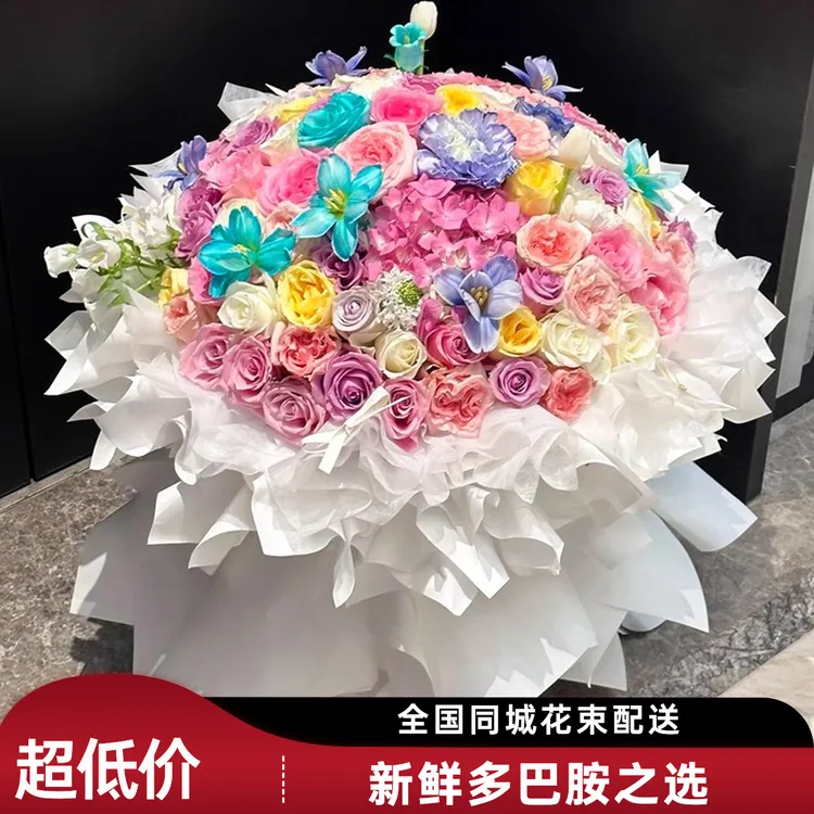 全国繁花大花束多巴胺鲜花速递同城配送大同沈阳大连吉林女友生日