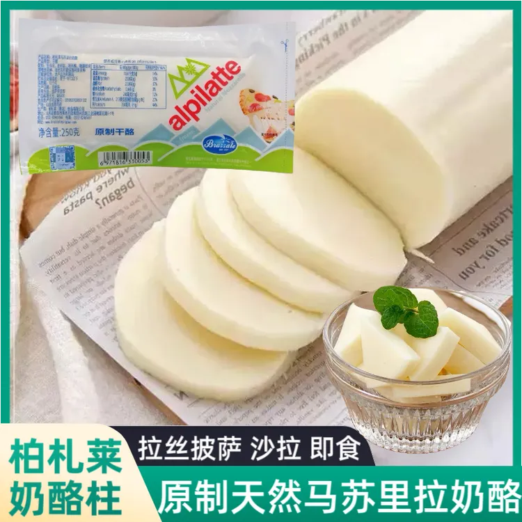 柏札莱阿尔卑奶酪柱原制天然马苏里拉奶酪意式拉丝披萨焗饭沙拉