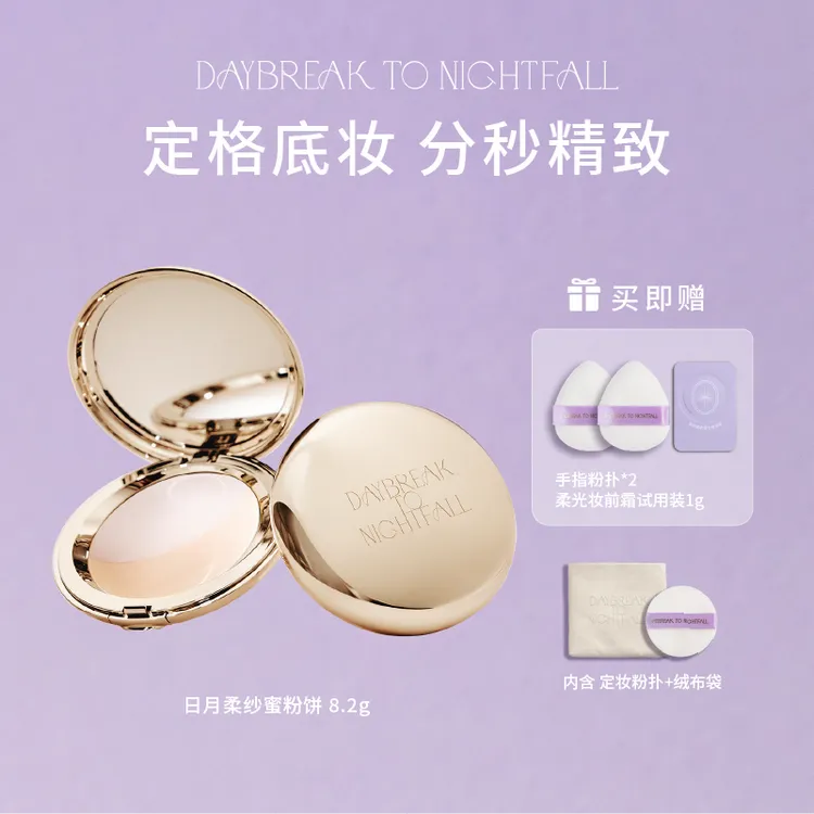 黎明暮歌日月柔纱蜜持妆防水控油粉饼·日月饼小海绵