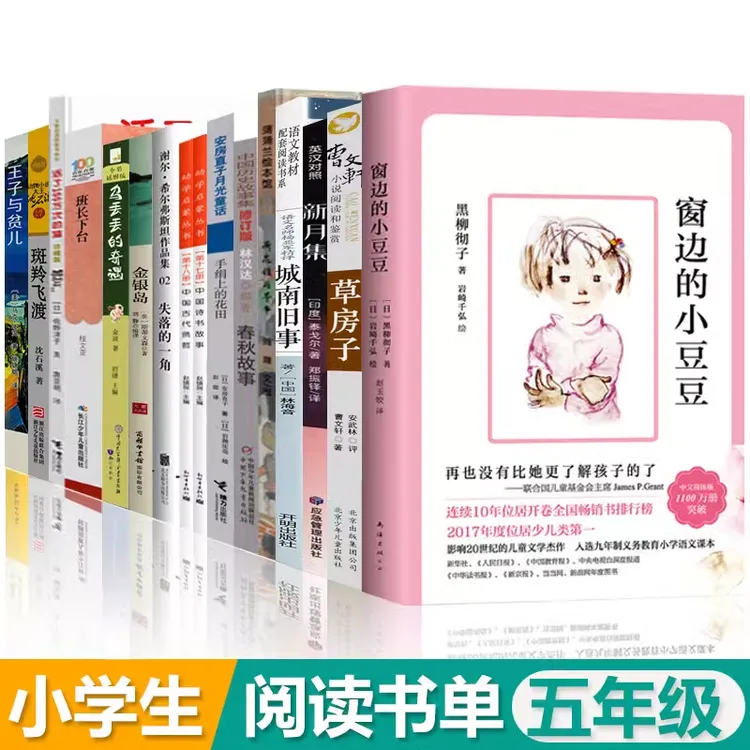 五年级课外阅读书目草房子窗边的小豆豆活了100万次的《活着》余华