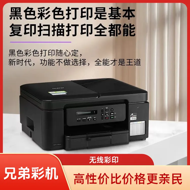 兄弟DCP-730dw打印机彩色喷墨连供无线自动双面打印