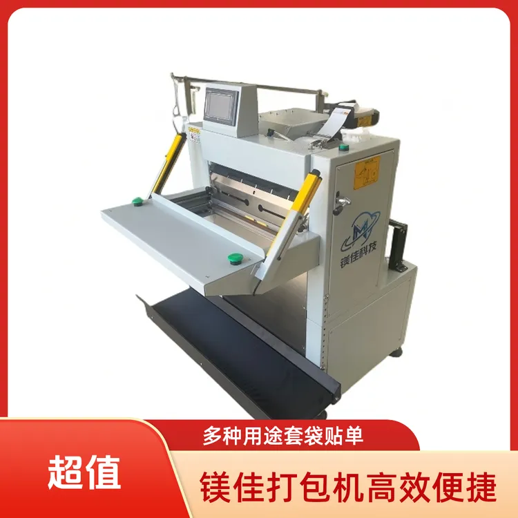 广东深圳东莞上海 快递袋打包机 连卷袋打包机 小型套袋贴单机