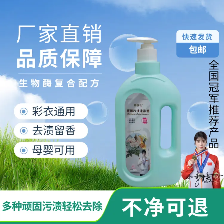 依清欢顽固污渍清洗纳米洁净白衣去污香味持久留香学生宿舍去油污