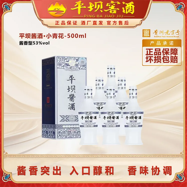 平坝窖酒小青花酱香型53度500mL白酒 纯粮固态酿造53%Vol