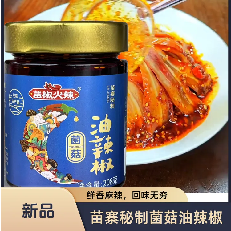秘制竹笋油辣椒 苗椒火辣贵州特产拌饭拌面凉菜调味料
