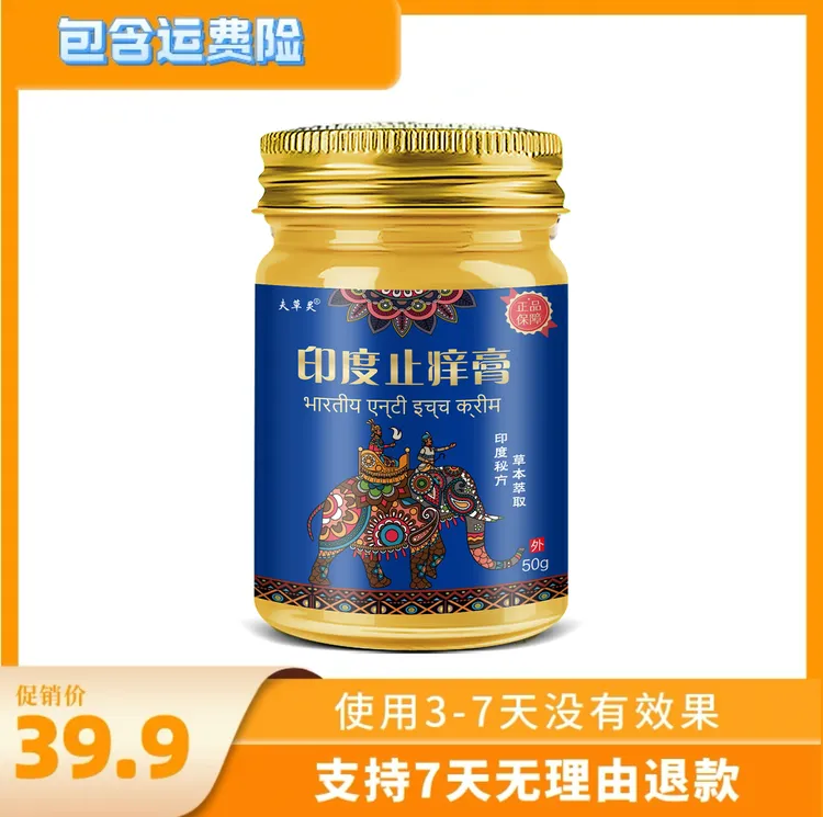 印度止痒膏止痒膏草本萃取四季通用外用涂抹膏