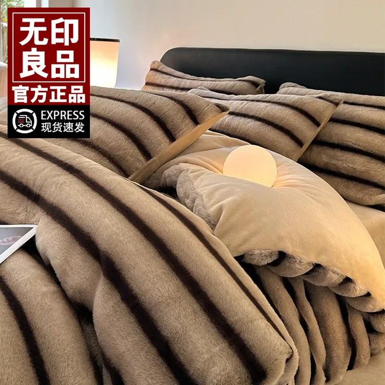 无印良品仿兔毛绒四件套加厚保暖双面牛奶绒床单被罩冬款床上用品