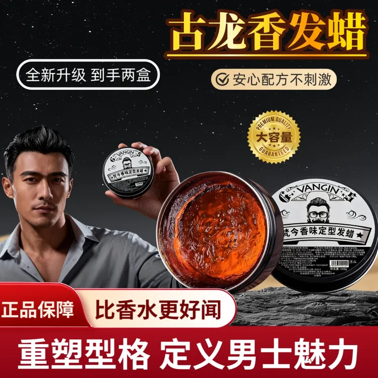 【官方正品】古龙香味发蜡蓬松定型清香型高端清爽油头膏发廊专用