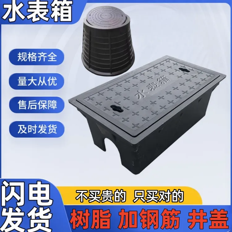 户外地埋式水表箱PE树脂表箱农村改造阀门井复合塑料自来水阀门箱