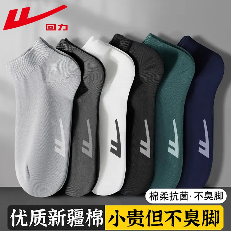 回力7A抗菌袜子男士夏季薄款短筒新疆棉透气吸汗抗起球防臭运动袜