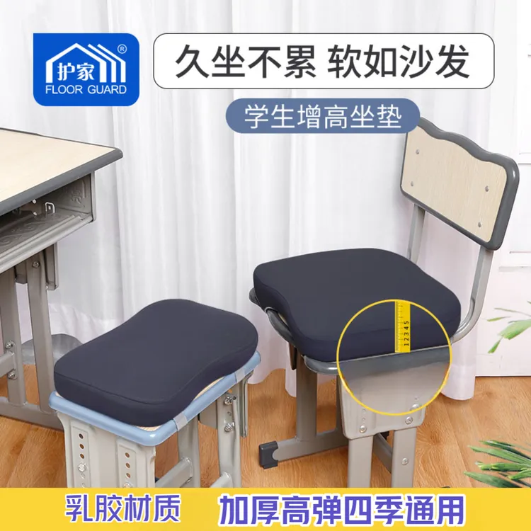 乳胶学生坐垫四季加厚高弹久坐透气屁垫教室专用学生凳子增高坐垫