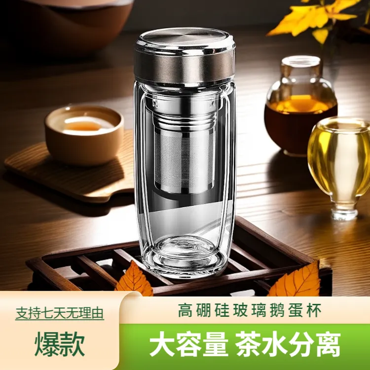 【爆款】高档鹅蛋杯双层高硼硅玻璃杯茶水分离水杯大容量玻璃茶杯