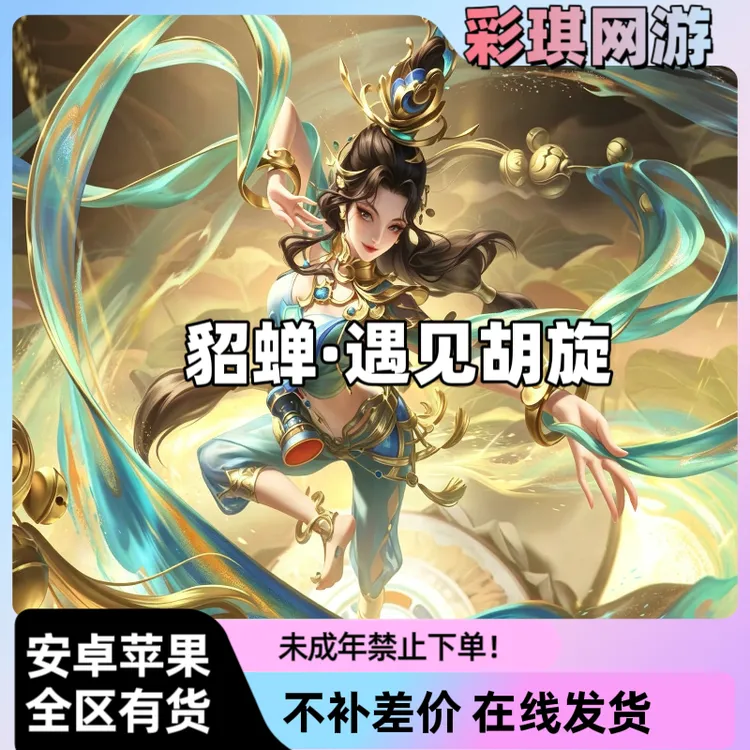 王者送荣耀貂蝉遇见胡旋哪吒魔丸敖隐灵珠敖丙魔丸哪吒