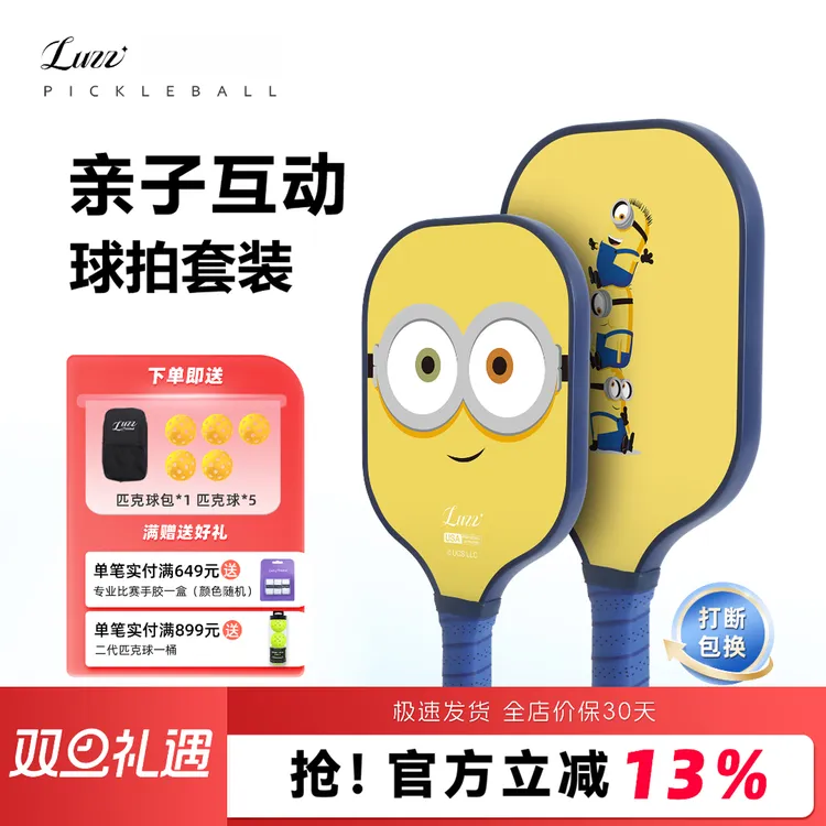 【亲子推荐】Luzz路兹匹克球拍亲子套装初学者儿童碳纤维pickleball