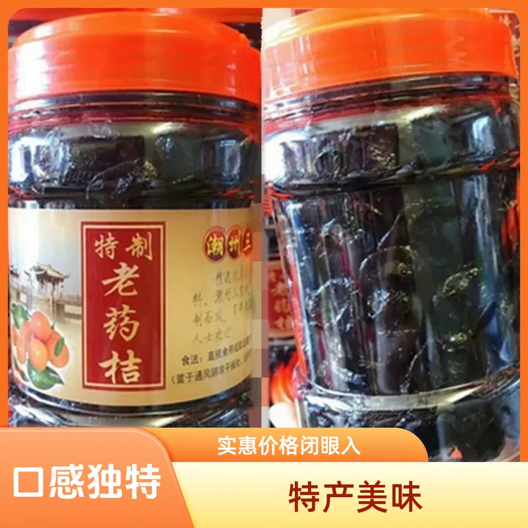 潮州三宝老药桔潮州特产老药桔即食冲水泡水一罐500克