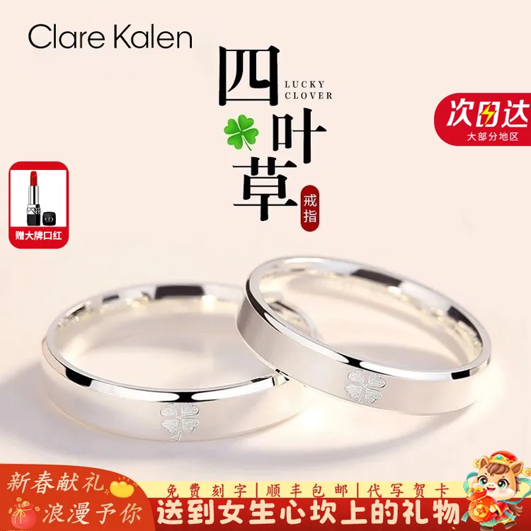 ClareKalen戒指四叶草轻奢情侣对戒一对小众设计新年礼物送女友