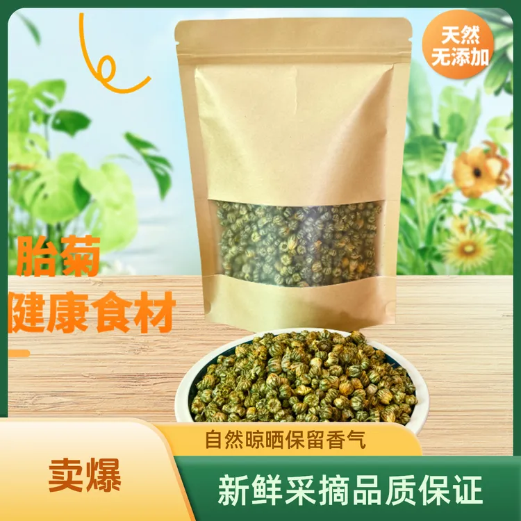 【胎菊花茶】胎菊王桐乡正宗胎菊组合茶花草茶