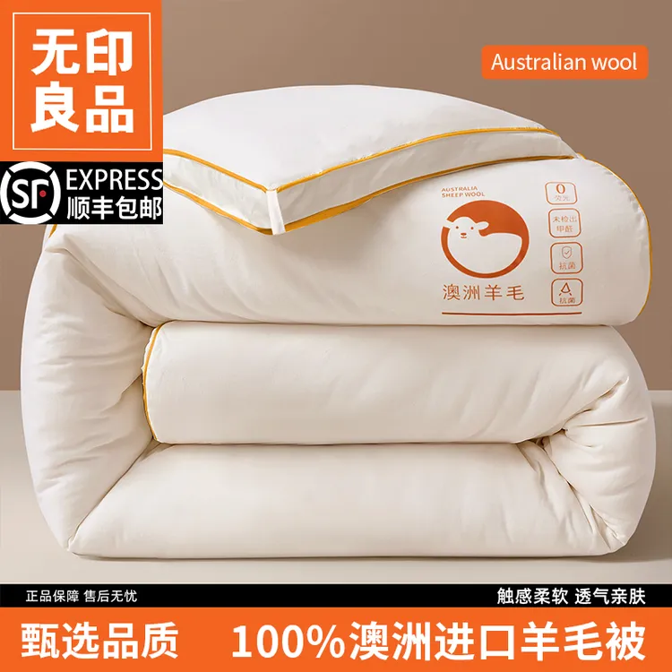 无印良品澳洲羊毛被100纯羊毛被子冬被加厚保暖进口羊驼绒棉被芯