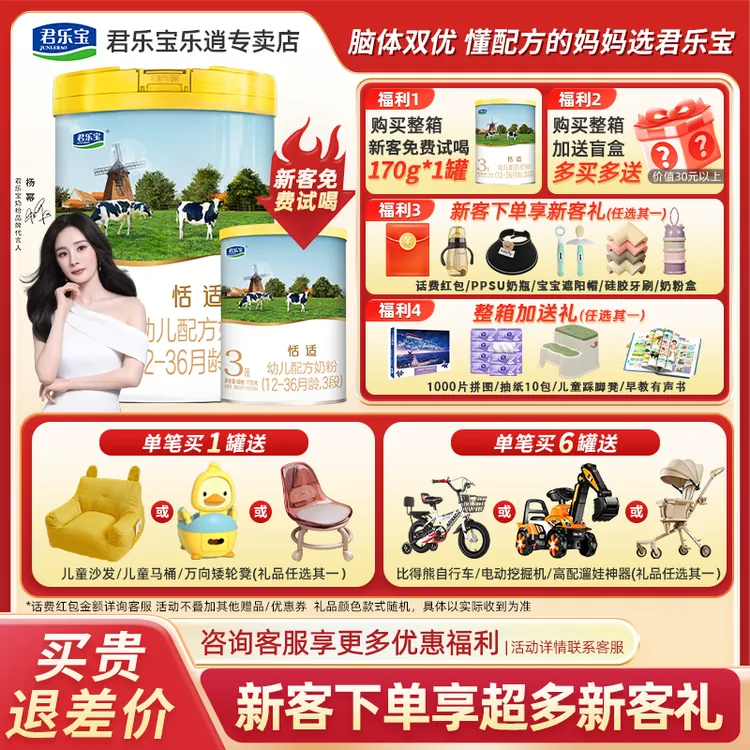 君乐宝恬适奶粉恬适3段婴幼儿配方宝宝奶粉800g罐装生牛乳制粉