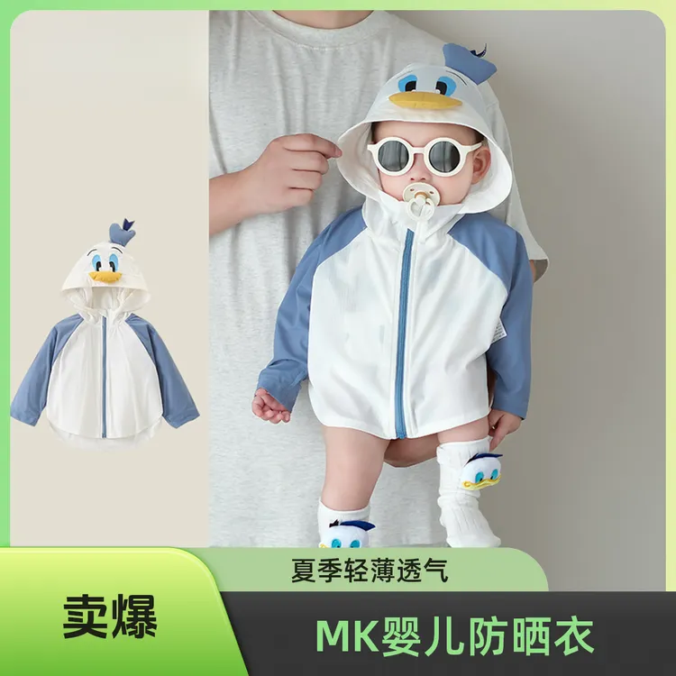 MK&UR.BV宝宝衣2025新款防紫外线婴儿衣服夏季轻薄透气男童皮肤衣