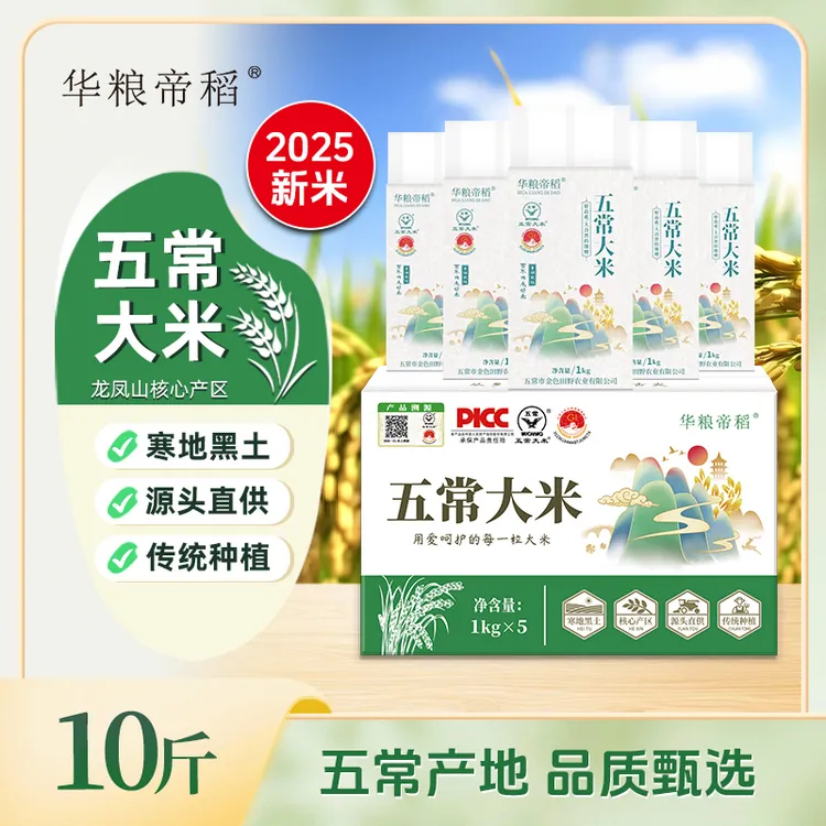 华粮帝稻【2025新米】五常直供东北五常大米10斤装 19266稻花香大米