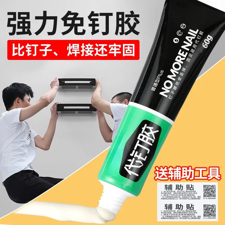 免钉胶玻璃胶防霉防水代钉胶强力胶免打孔结构胶瓷砖粘墙面胶密封