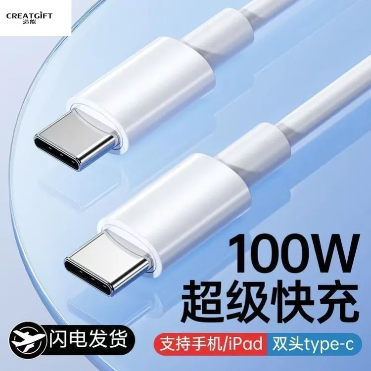 造能双Type-C充电线适用于苹果华为VIVO小米手机超级快充PD数据线