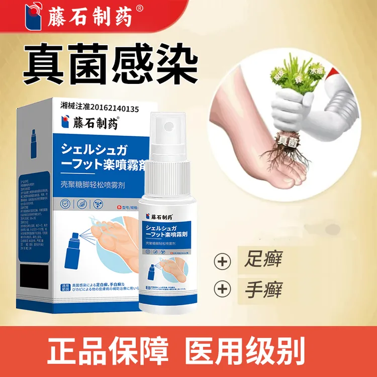 藤石制药壳聚糖脚轻松喷雾剂zs