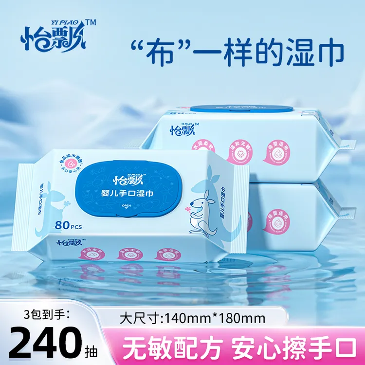 【陈三废专属】怡飘婴儿手口屁专用加厚加大款新生儿一次性湿纸巾家用装亲肤
