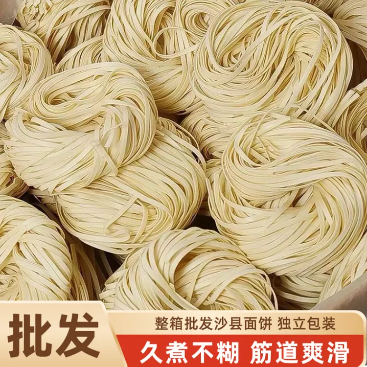 沙县干拌面碱面低脂早餐方便速食汤宽拌面整箱即食半成品面条