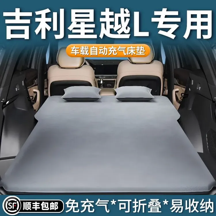 【吉利星越l】车载床垫充气床后备箱车上睡觉神器后排睡垫汽车SUV