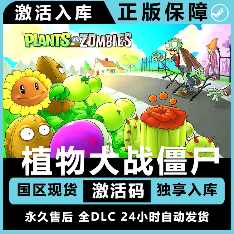 植物大战僵尸年度版 steam激活码兑换码 正版 steam电脑游戏