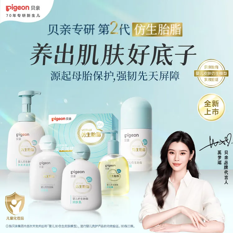 【奚梦瑶推荐】贝亲胎脂精华婴儿好底子精华仿生胎脂次抛精华面霜b