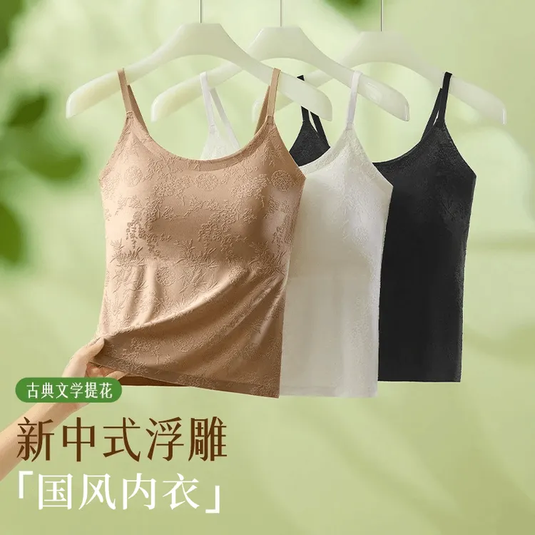 【桑蚕丝】新中式国风浮雕内衣百搭吊带背心美背免穿文胸一体式上衣
