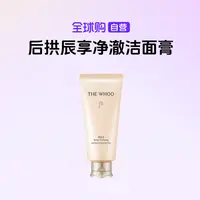 【征选好物专属】【国内现货】The history of/后正品 拱辰享净澈洁面膏180ml清洁【h】