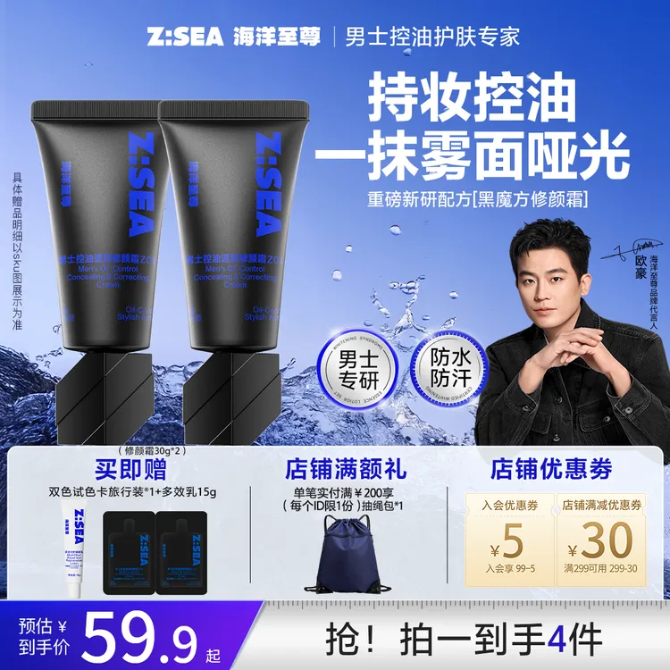 【男士素颜霜】海洋至尊黑魔方修颜自然遮瑕BB霜粉底液不卡粉遮痘印