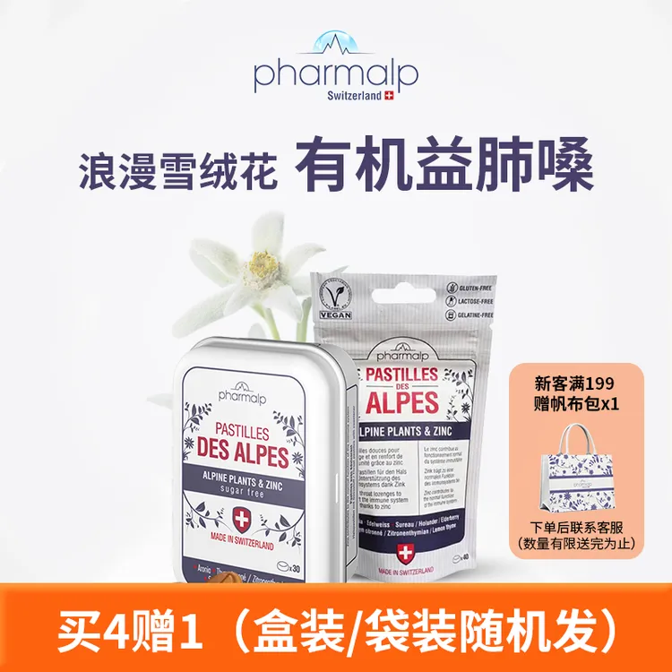 •瑞士Pharmalp凡木安雪绒花喉糖清新口气护嗓无蔗糖