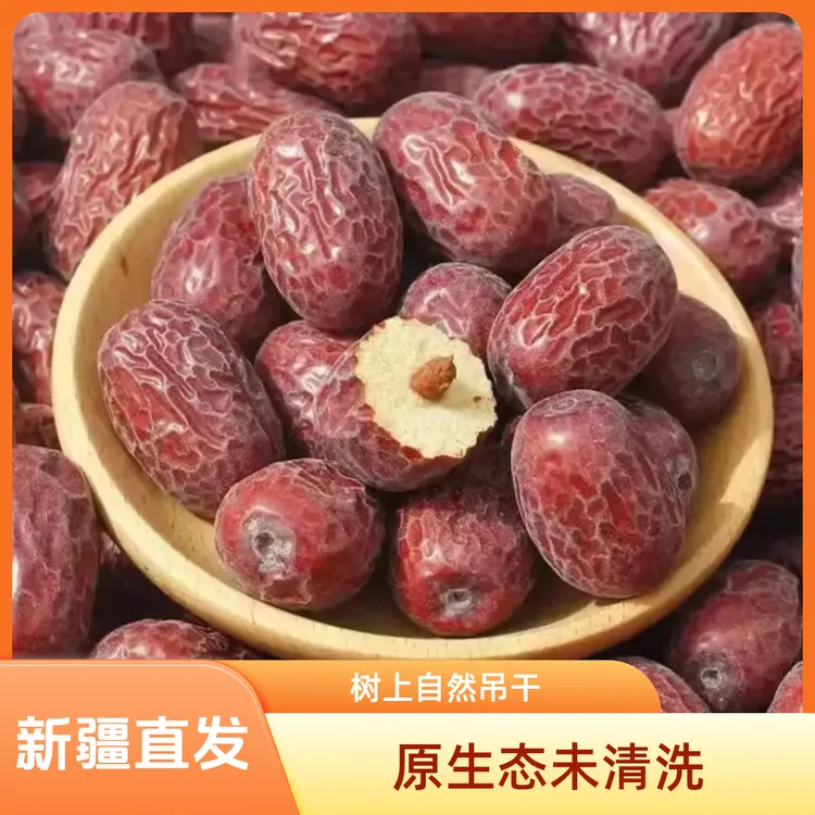 【新疆直发】一级新疆红枣原生态未清洗若羌灰枣吊干灰枣新疆特产