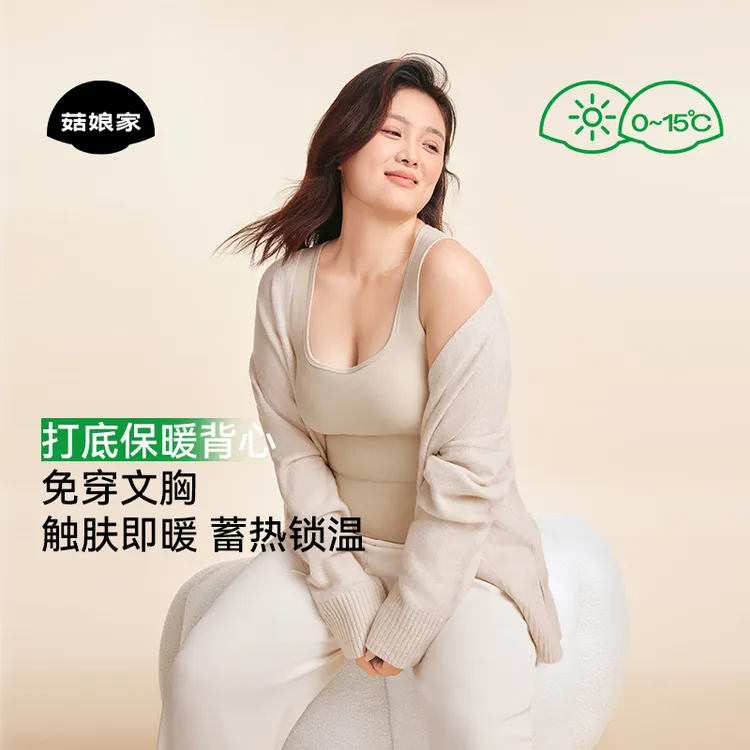 菇娘家保暖背心带胸垫女秋衣秋冬内搭加厚打底上衣