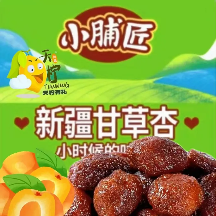 新疆天柠小脯匠甘草杏 小时候的味道 一杏两吃 酸爽好吃儿时记忆