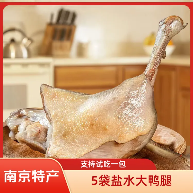 【5包大鸭腿试吃一包】110克盐水鸭肉零食休闲小吃美味鸭腿开袋即食