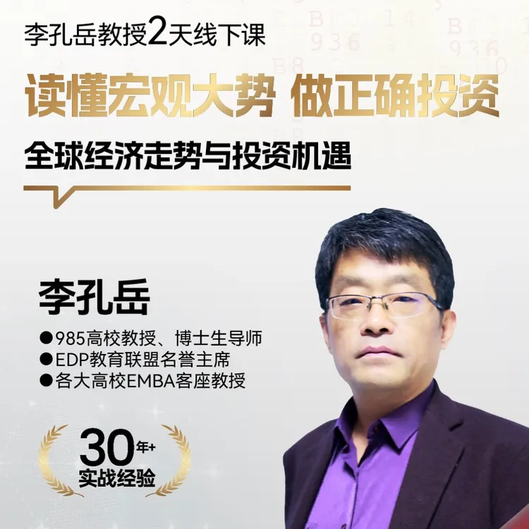 李孔岳教授两天线下课