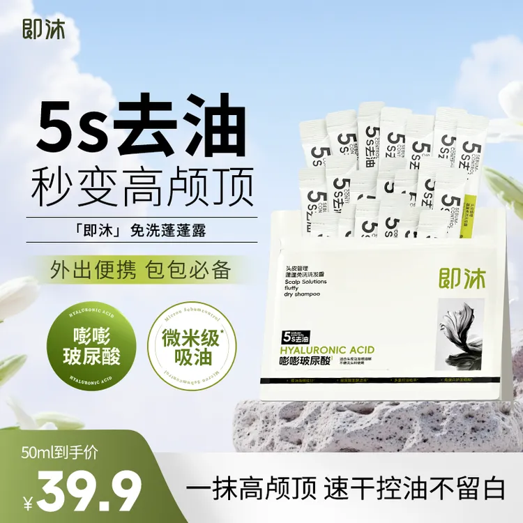 【福瑞达】即沐免洗蓬蓬露专研嘭嘭玻尿酸免洗洗发水控油蓬松敏感肌可用