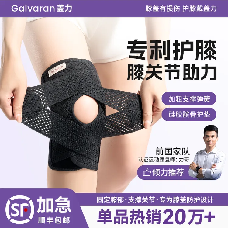 Galvaran盖力专业护膝运动膝盖男女士关节跑步半月板保护套透气