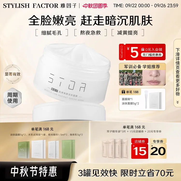 【店铺爆款】雅因子大白罐yyz面膜提亮暗沉肤色熬夜滋润涂抹字字情