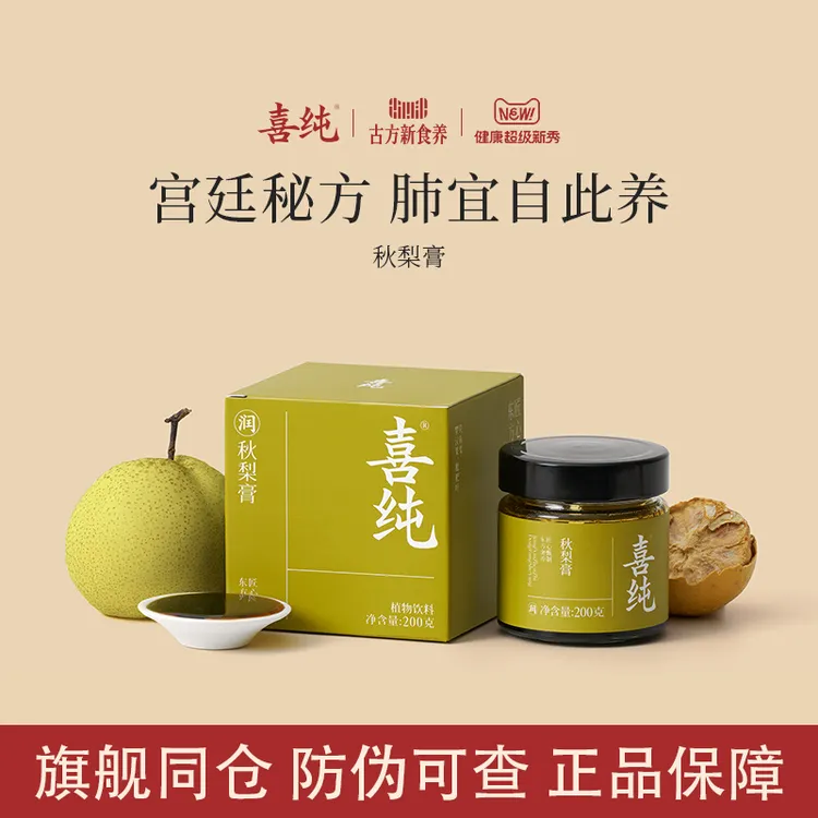 喜纯古法熬制精选砀山酥梨纯梨膏100%纯秋梨膏