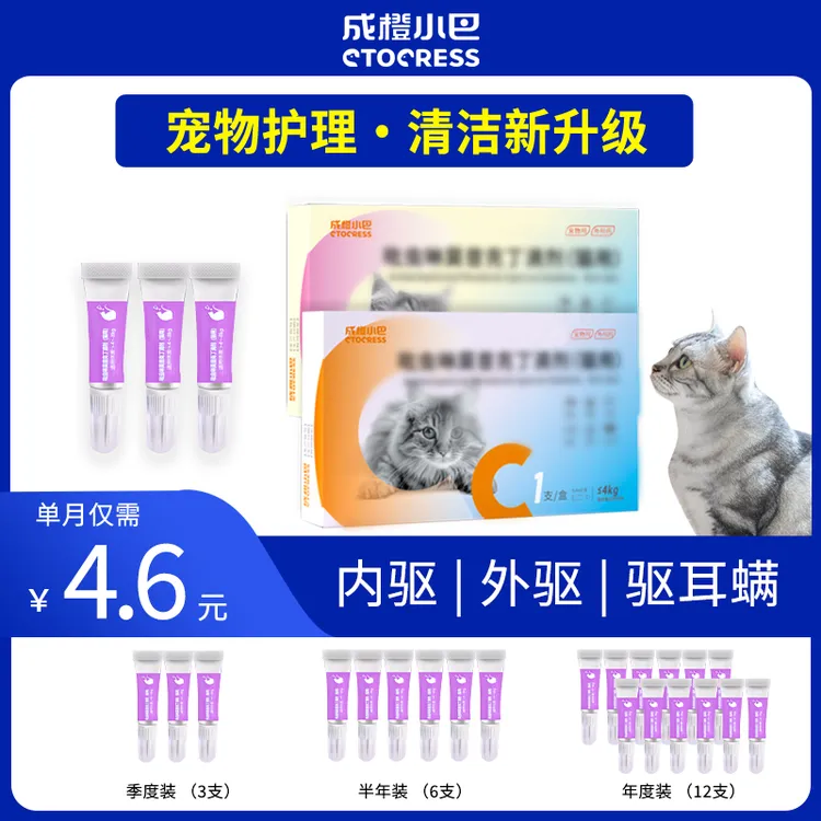 猫咪狗狗驱虫体内外一体吡虫啉莫昔克丁耳螨清洁滴剂跳蚤螨虫ZB